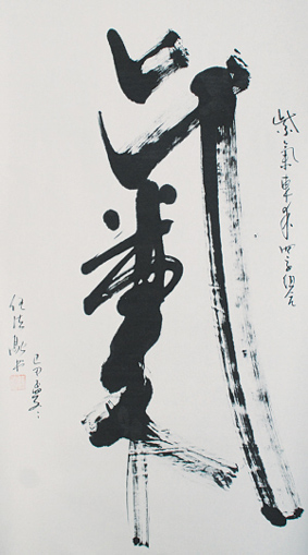 首届当代中国名人道教文化书画艺术作品展在武