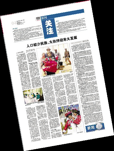 扶持人口较少民族_全省 扶持 人口较少民族 发展工作 推进会 在惠水召(2)