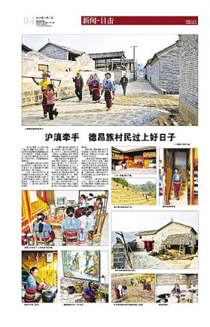 扶持人口较少民族_全省 扶持 人口较少民族 发展工作 推进会 在惠水召