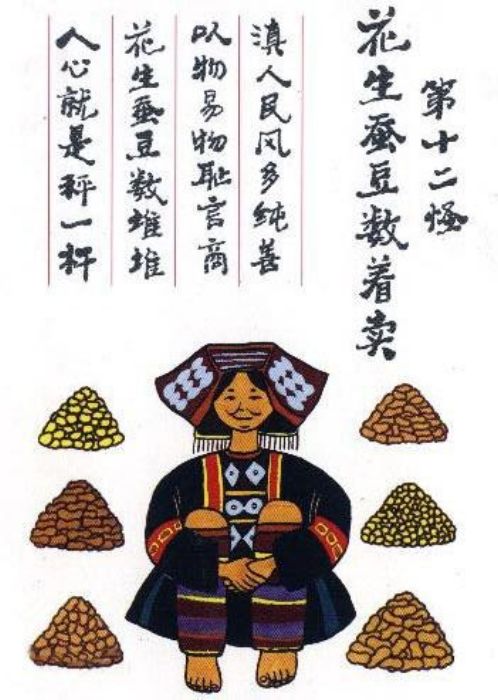 云南十八怪 - 中国民族宗教网