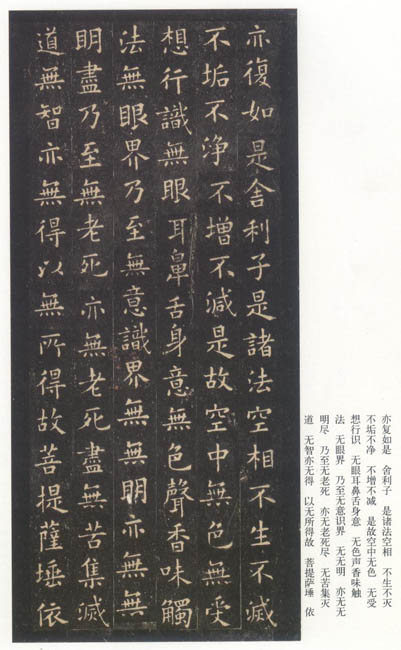 [转载]欧阳询楷书《心经》