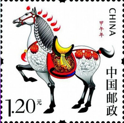 陈绍华先生创甲午马年生肖邮票