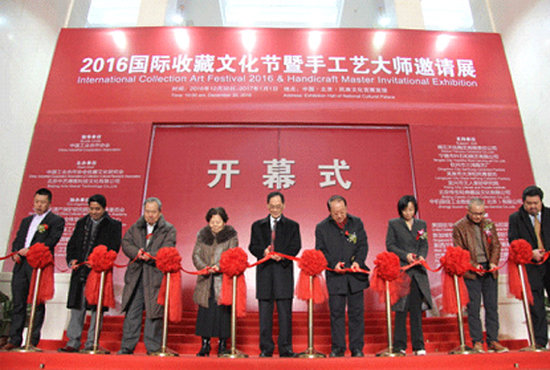 2016國際收藏文化節暨手工藝大師邀請展隆重開幕(圖1)