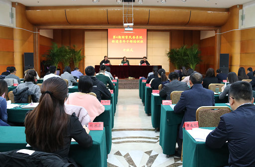 第4期国家民委系统新进青年干部培训班在京举