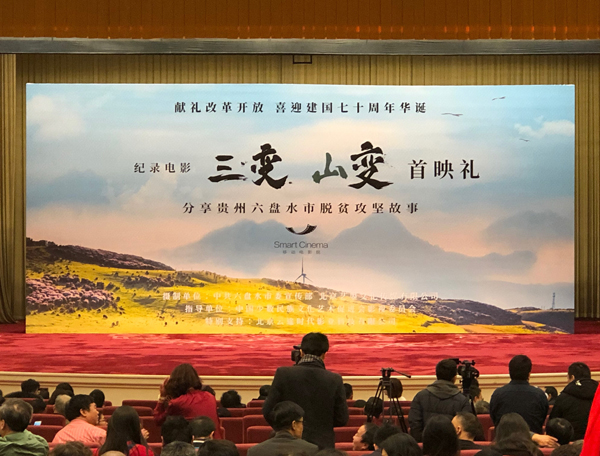 纪录电影《三变山变》:聚焦中国农村改革探索