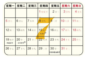 综合 2021年中国民族文化年历       ①除夕是多民族共同的节日