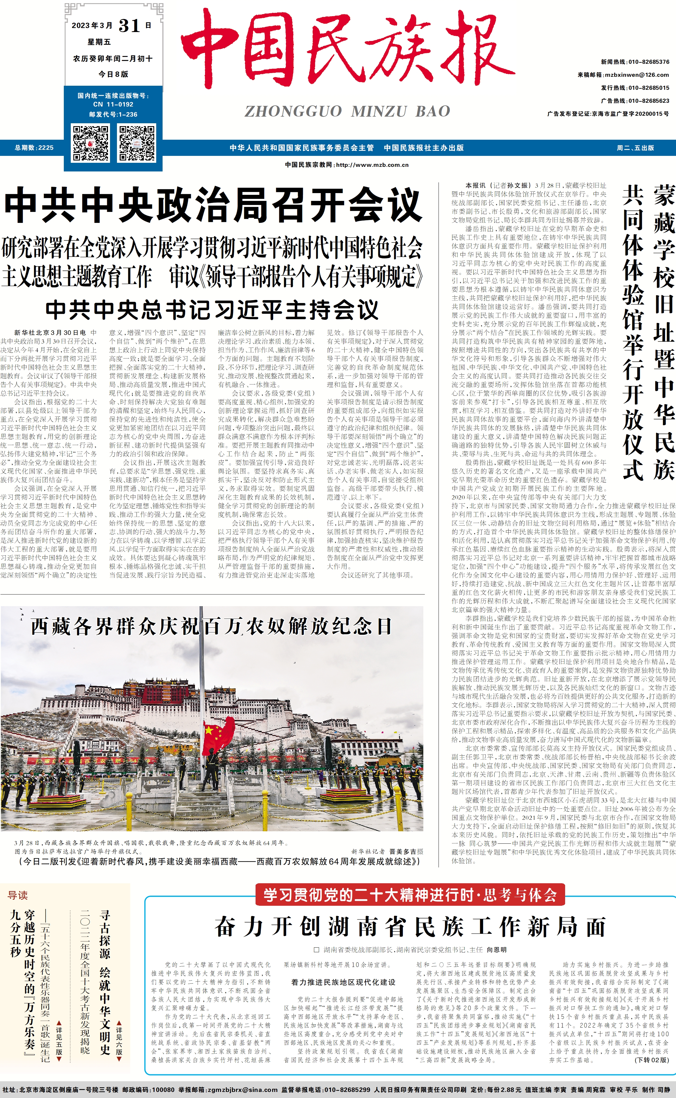 电子民族报跳转页