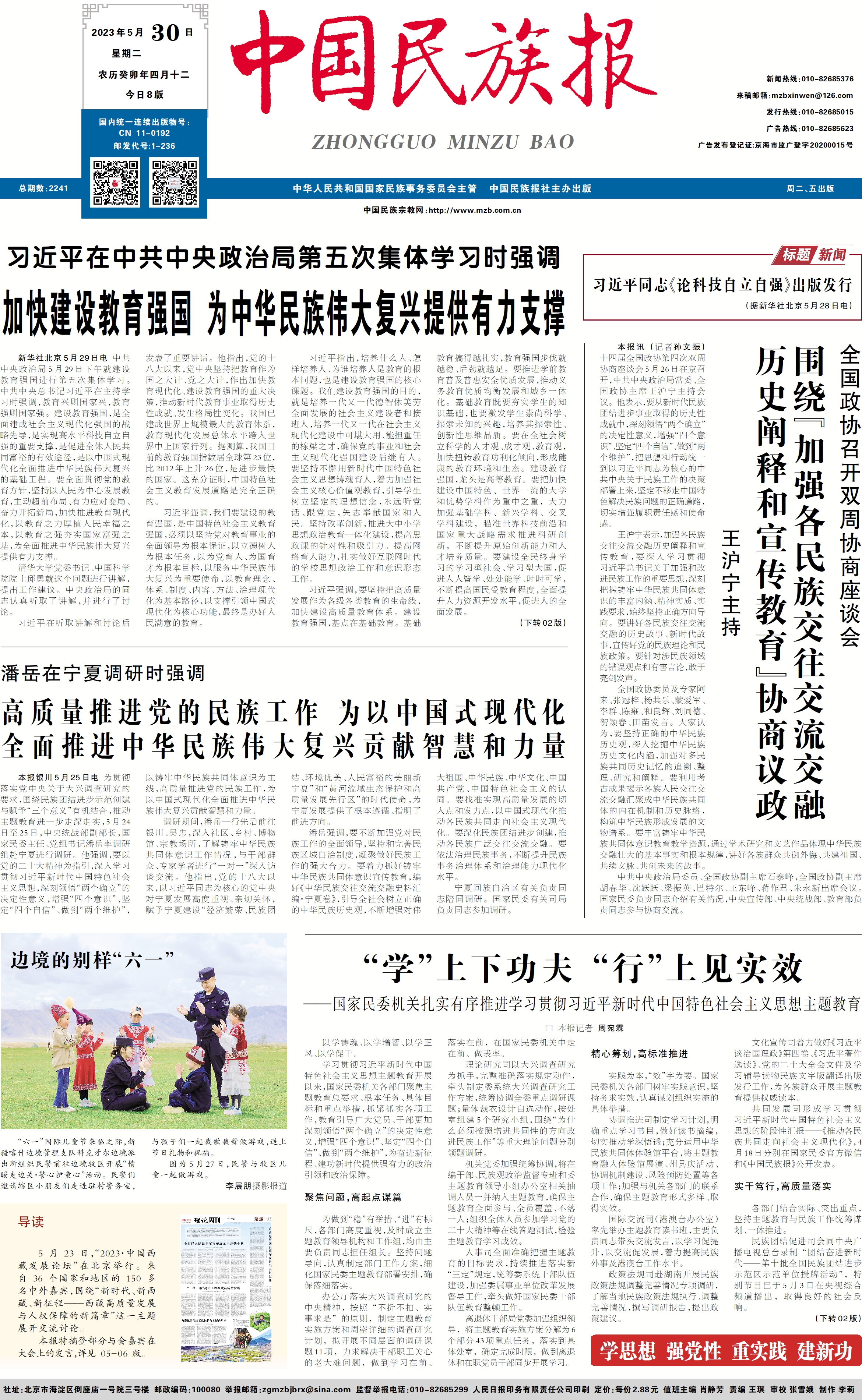 电子民族报跳转页