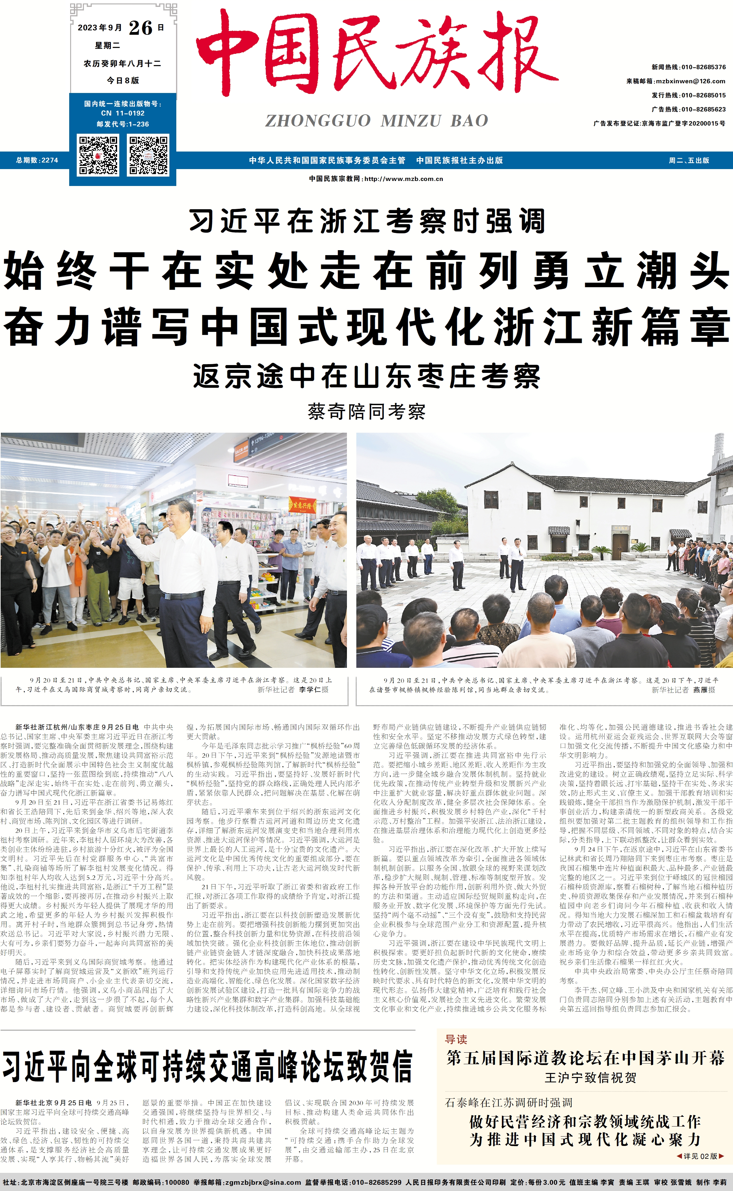 电子民族报跳转页