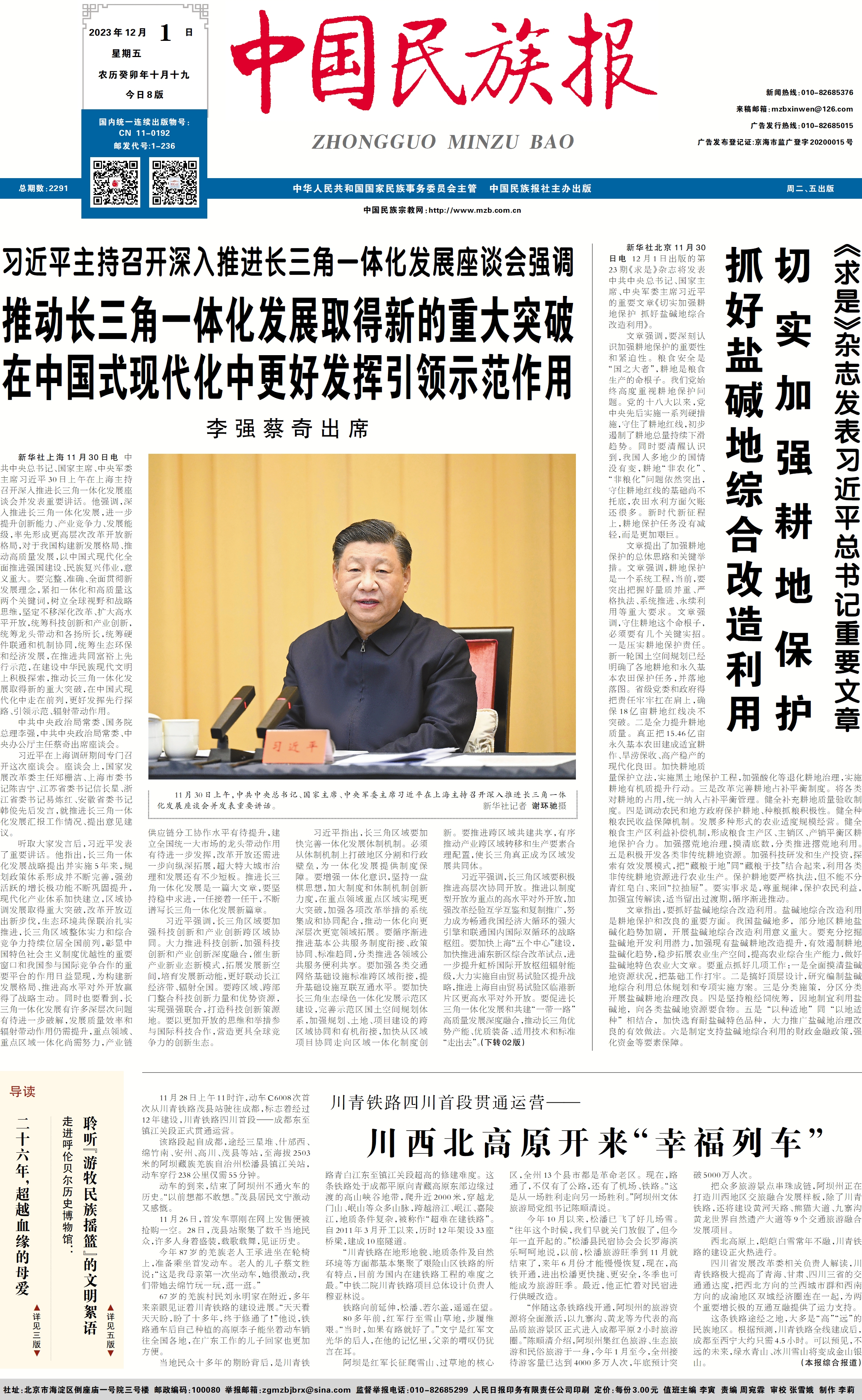 电子民族报跳转页