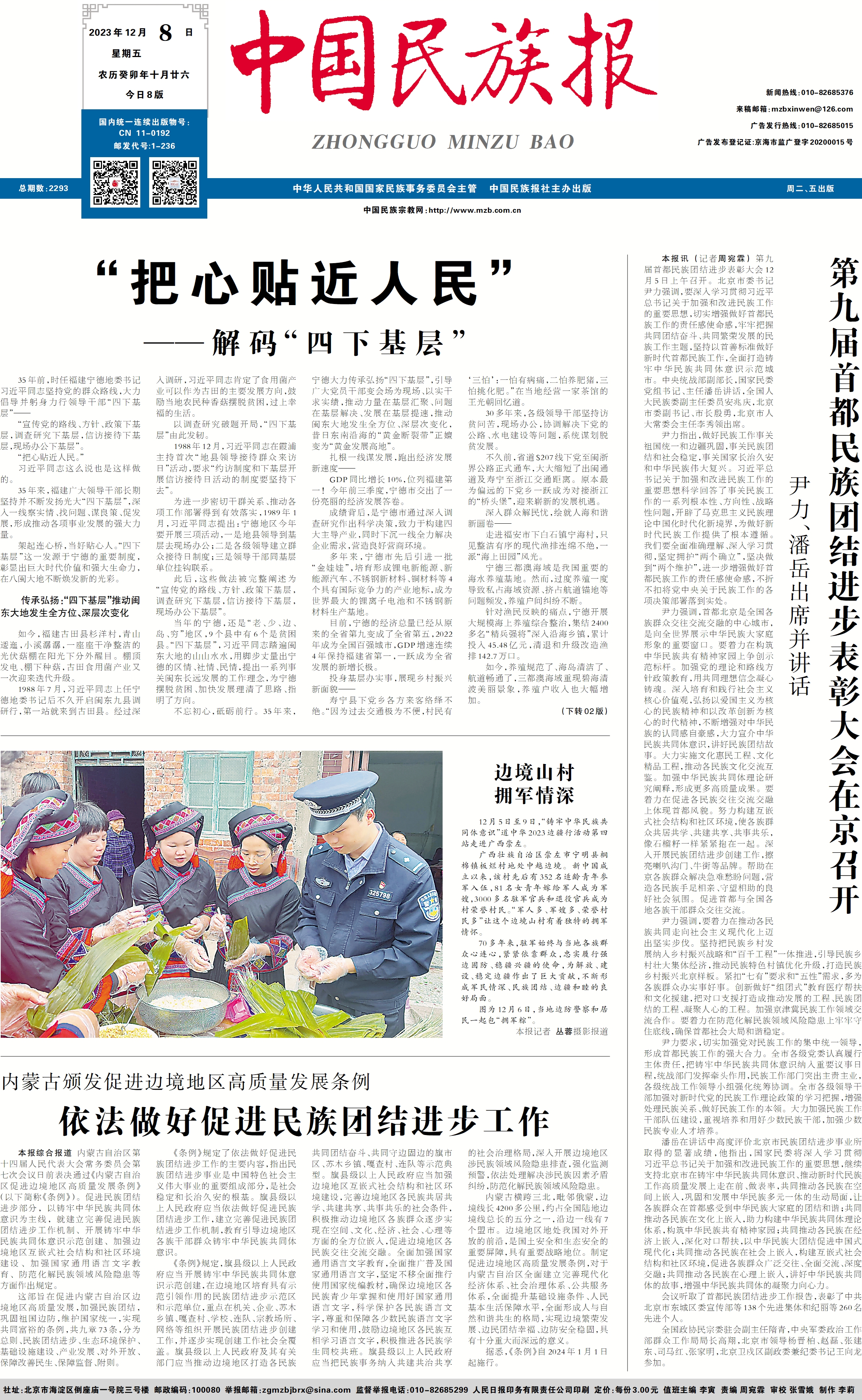 电子民族报跳转页