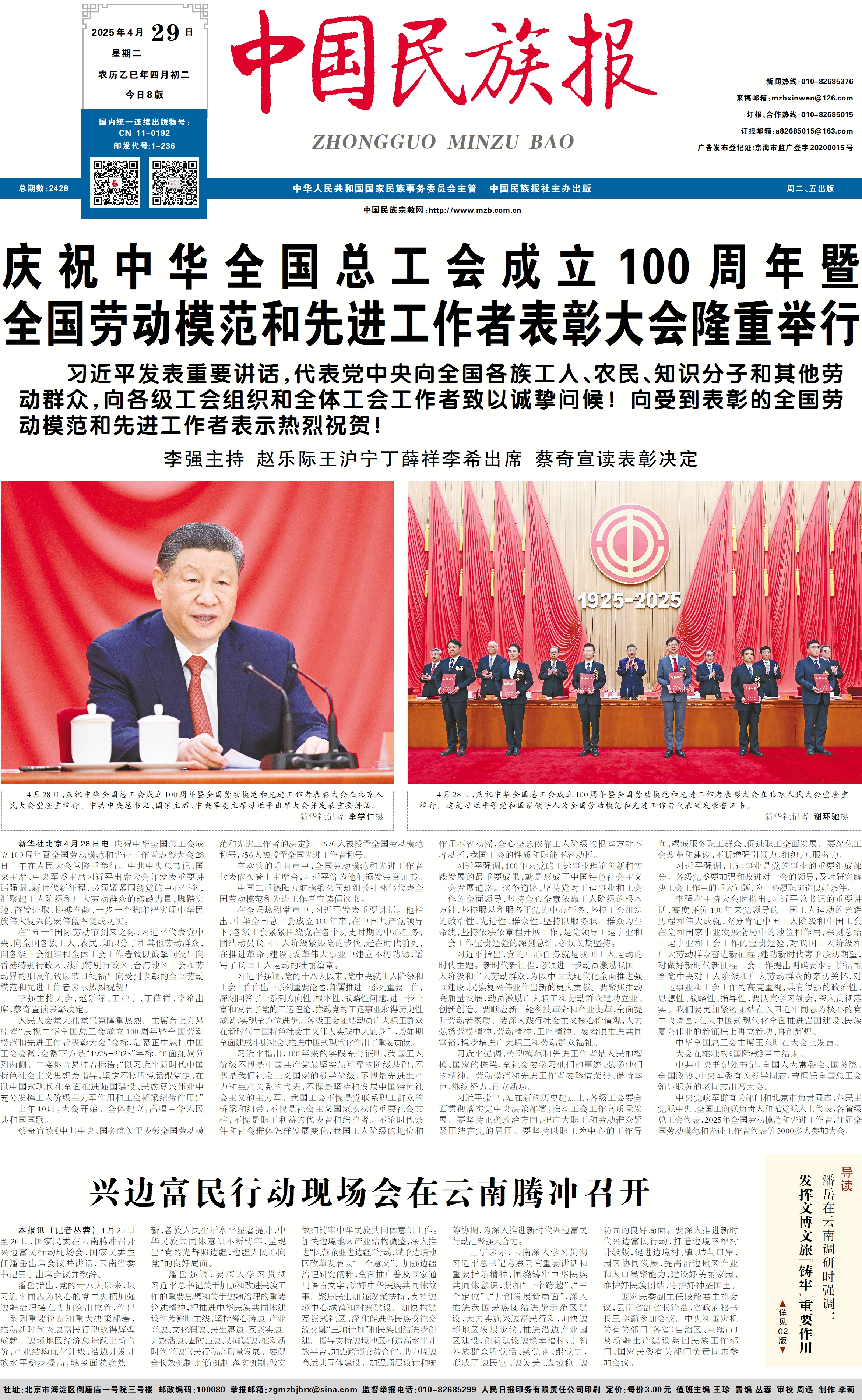 电子民族报跳转页
