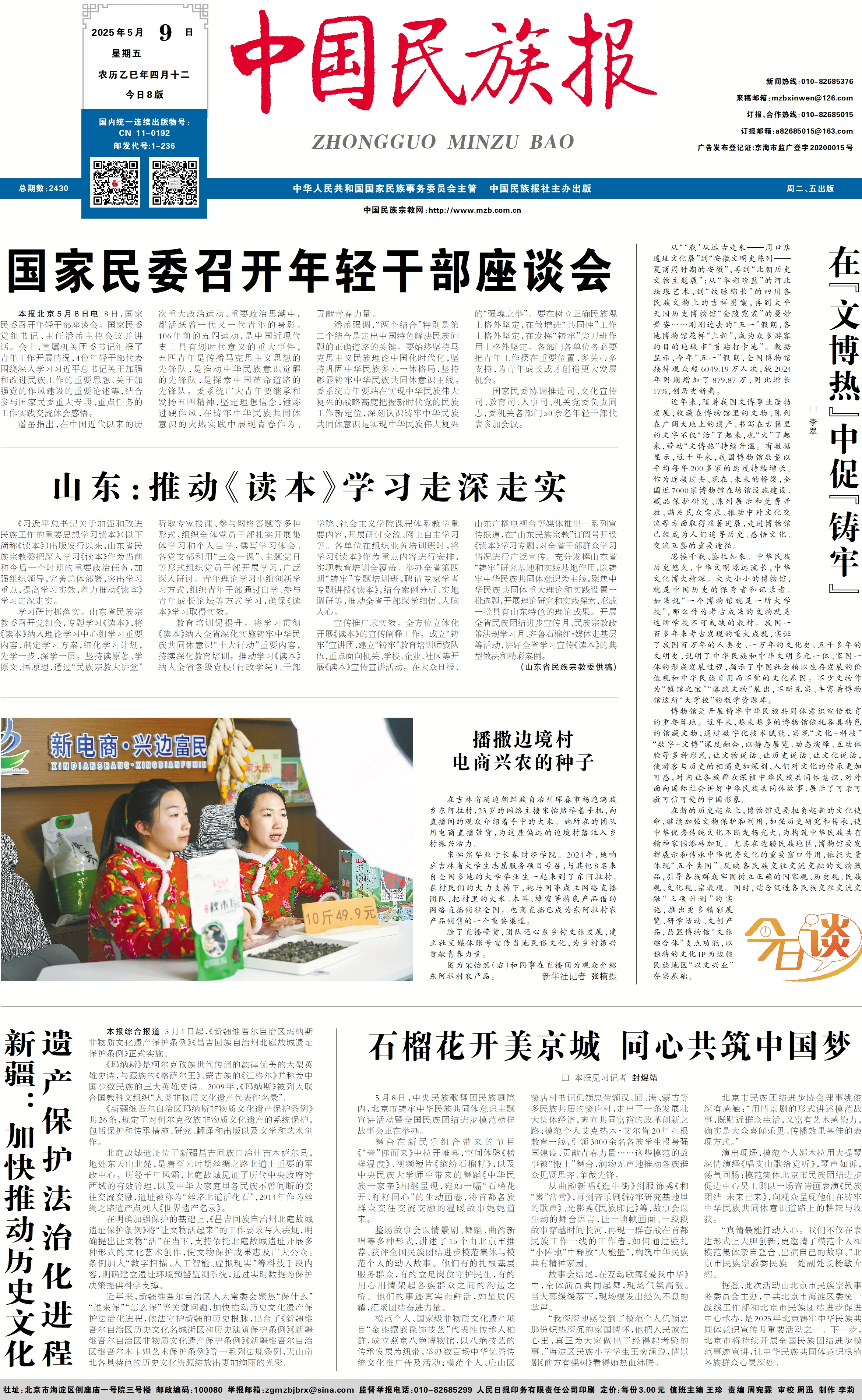 电子民族报跳转页