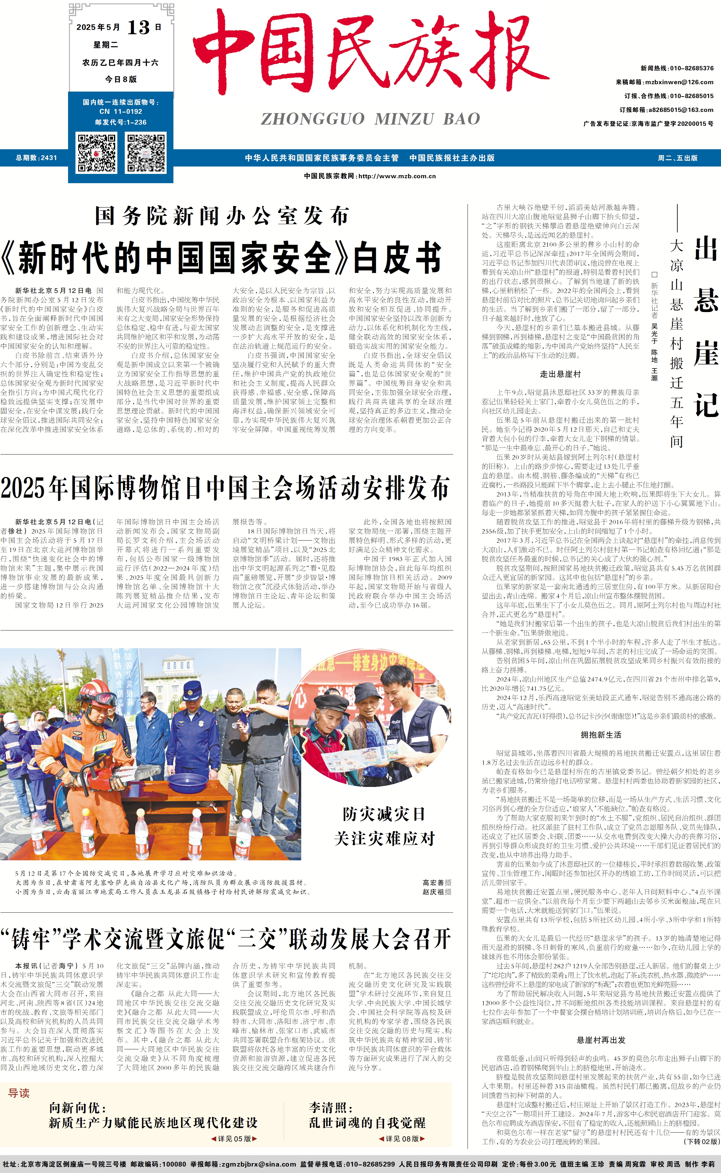 电子民族报跳转页