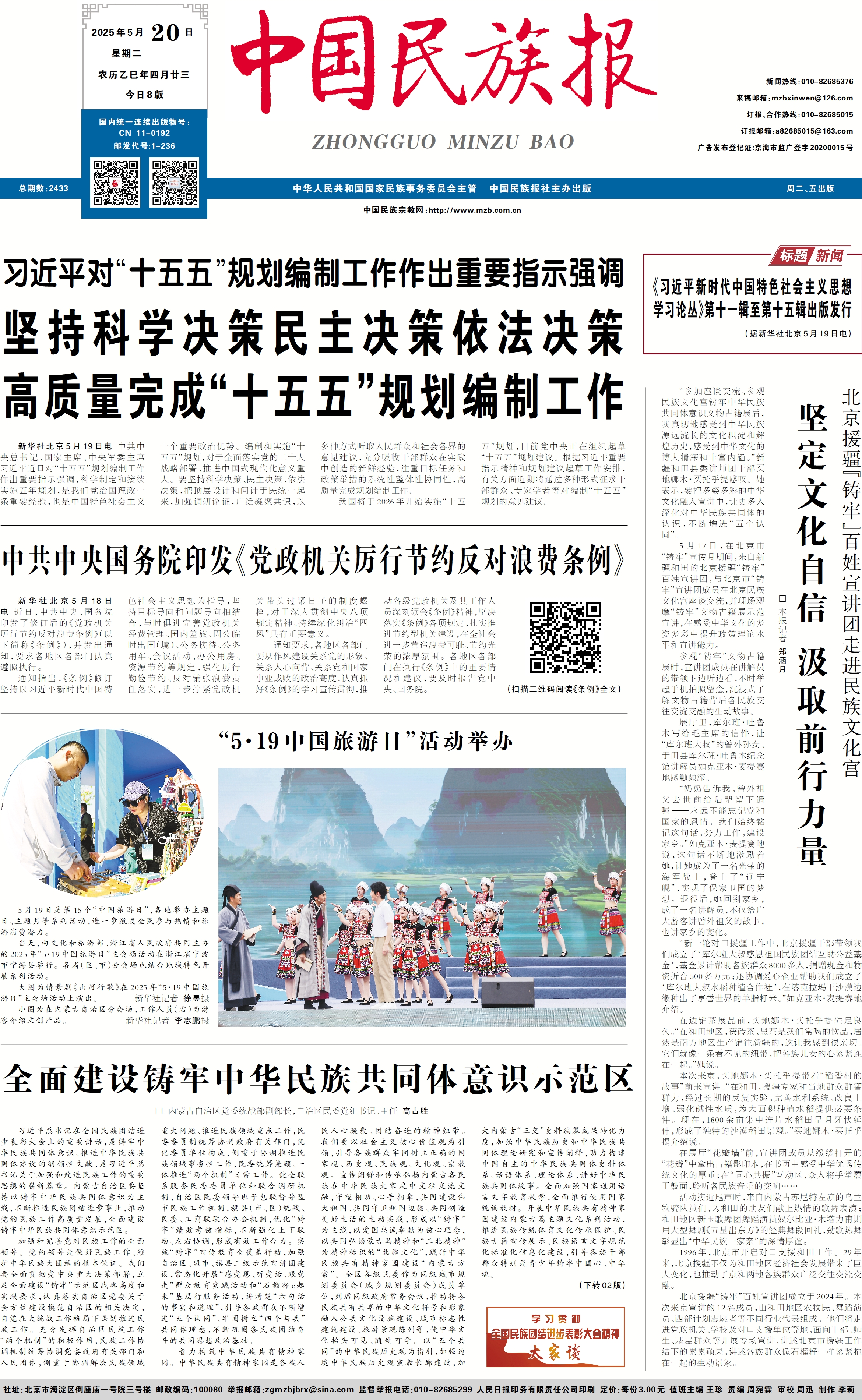 电子民族报跳转页